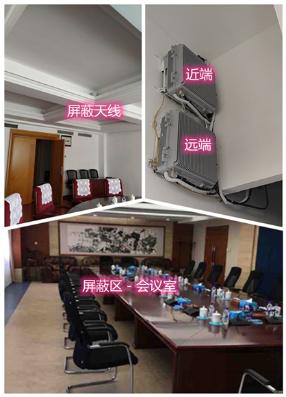  盐城某机关单位会议室屏蔽案例（数字信令级）
